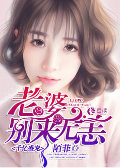 千亿盛宠：老婆，别来无恙【完本】