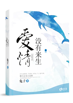 爱情没有来生【完本】